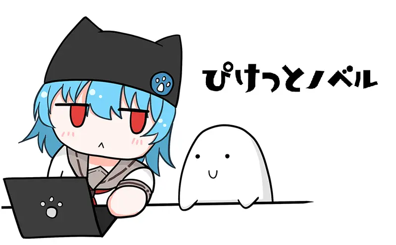 ぴけっとノベル